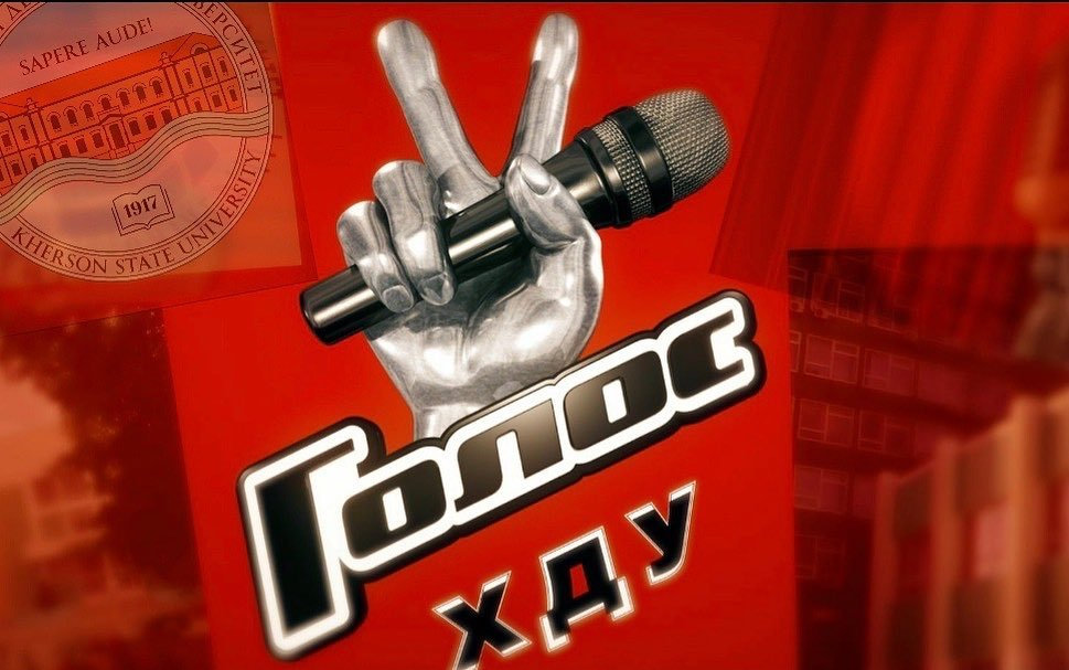 Співучі студенти ХДУ готуються до вокальних боїв