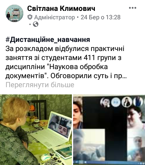 Викладачі кафедри української мови здійснюють дистанційне навчання!