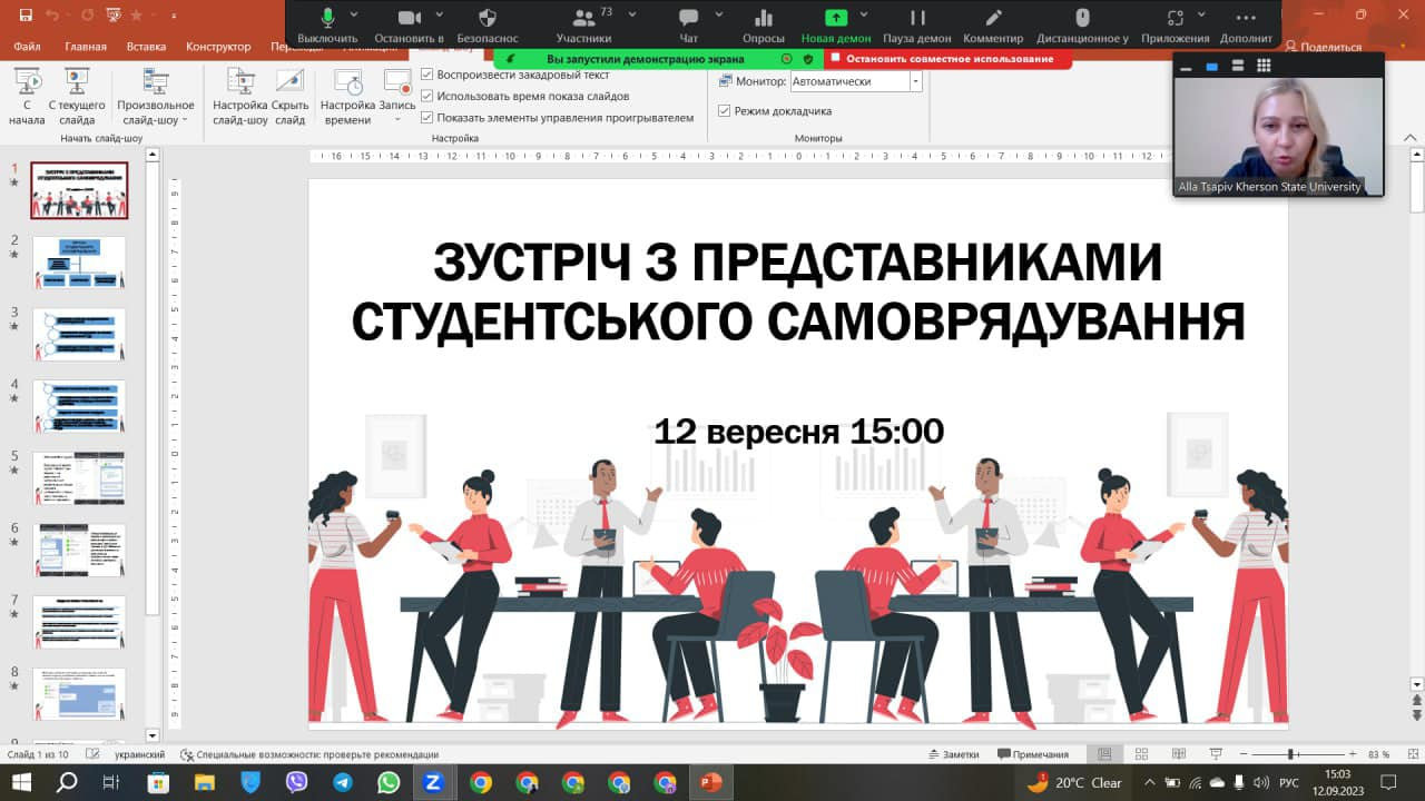 Онлайн-зустріч з проректоркою ХДУ: планування роботи студентського самоврядування та нові ініціативи