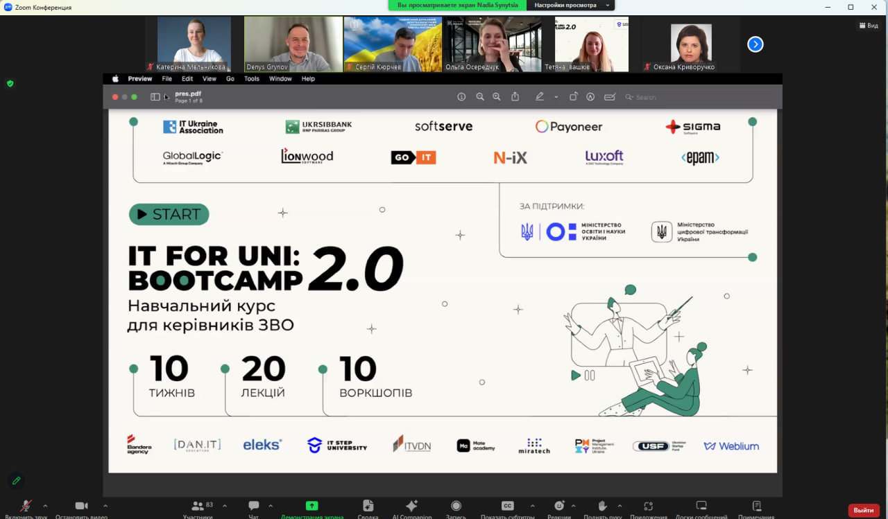 💻 Стартував другий сезон освітнього проєкту «IT for Uni: Bootcamp» від асоціації IT Ukraine для керівників і менеджерів ЗВО