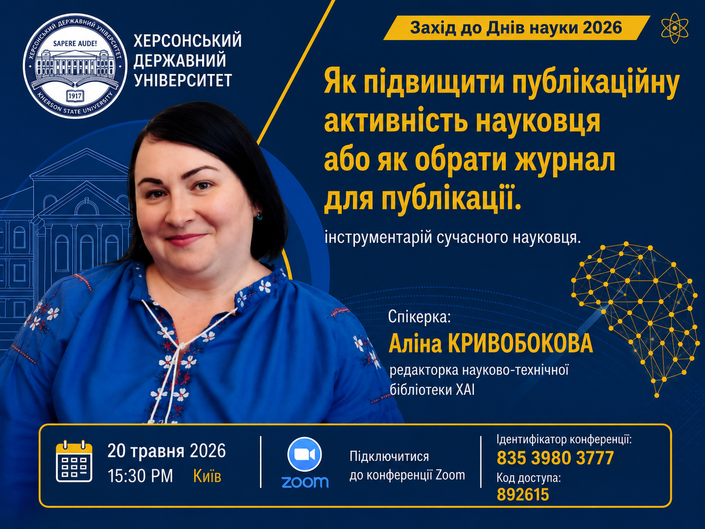 Дні науки 2026