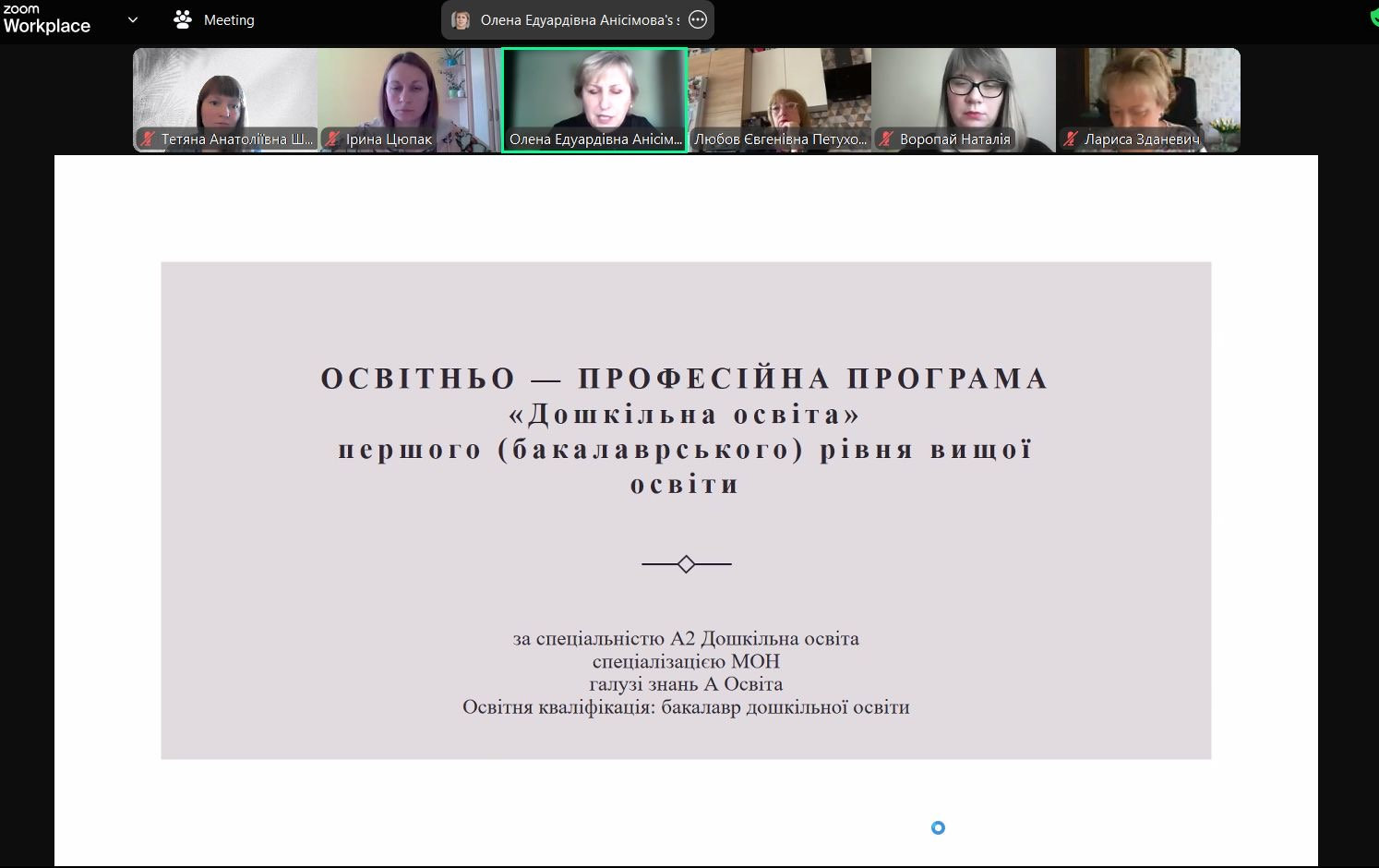 Обговорення освітньо-професійної програми А2 "Дошкільна освіта" (бакалавр)