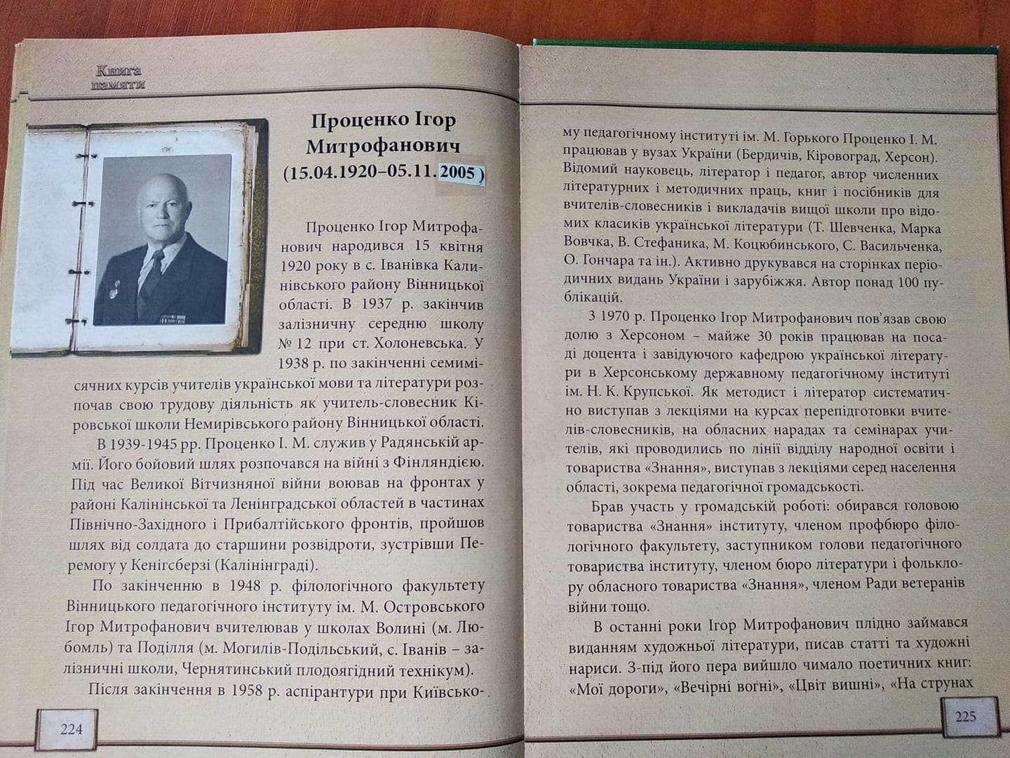 100-річчя Ігоря Проценка (1920 — 2005)