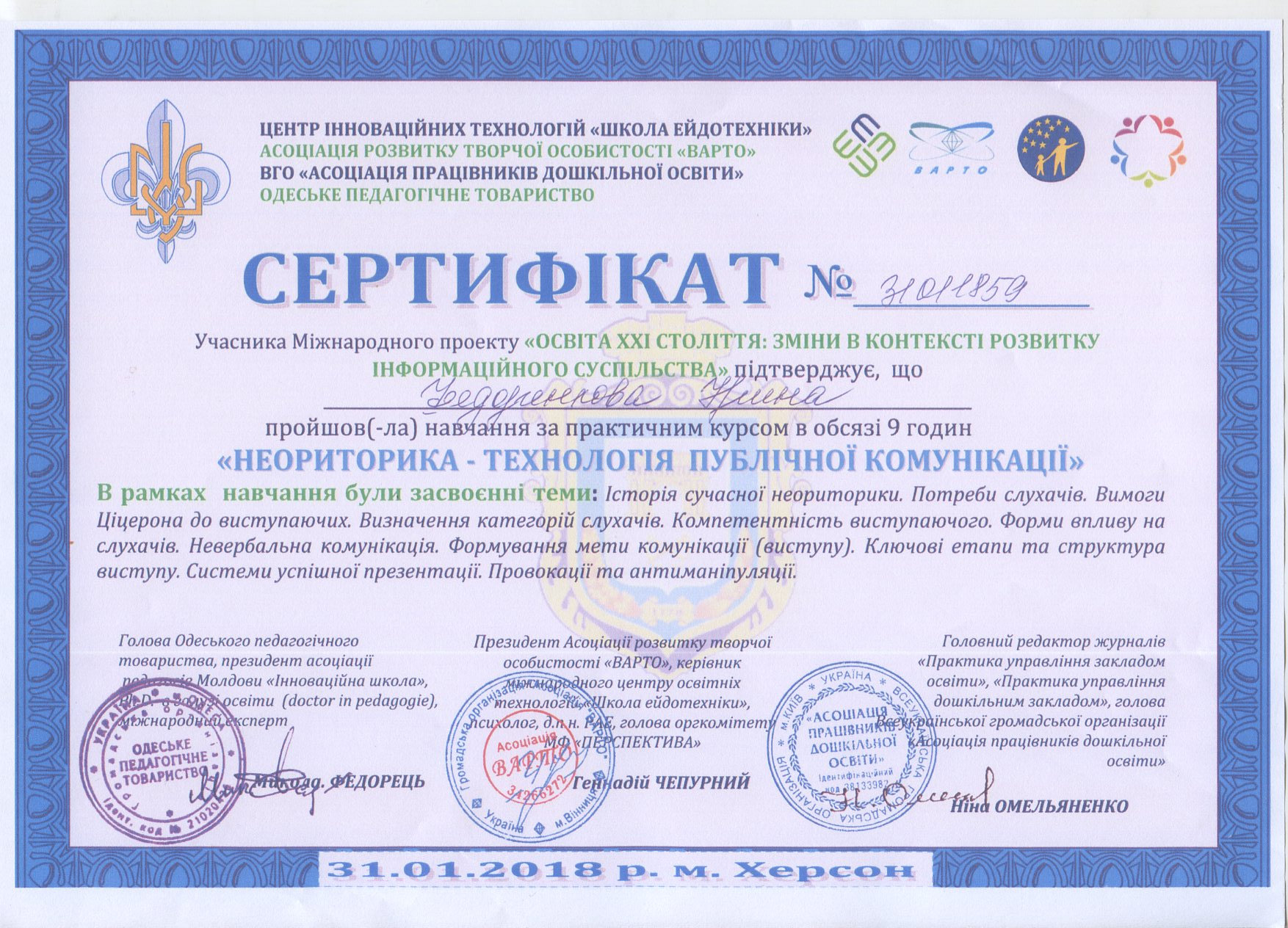Студентка 3 курсу спеціальності "Музичне мистецтво" Федоренкова Ірина вяла участь у Міжнар…