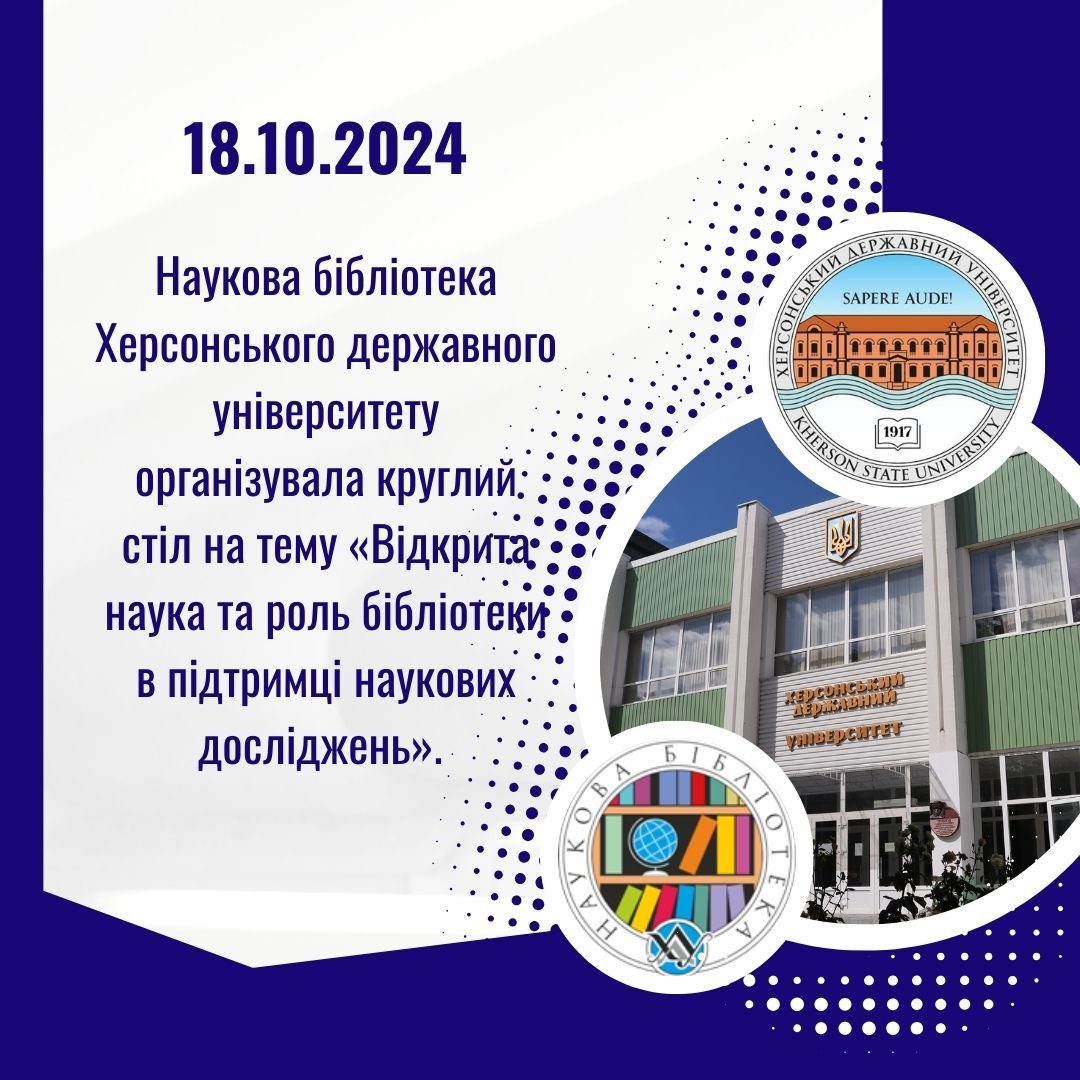 Наукова бібліотека ХДУ провела круглий стіл до Тижня академічної доброчесності