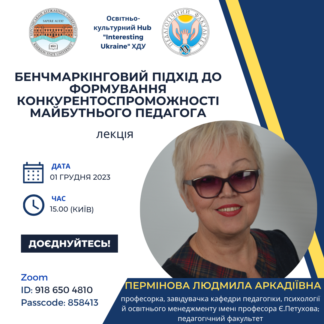 Нова лекція від педагогічного факультету