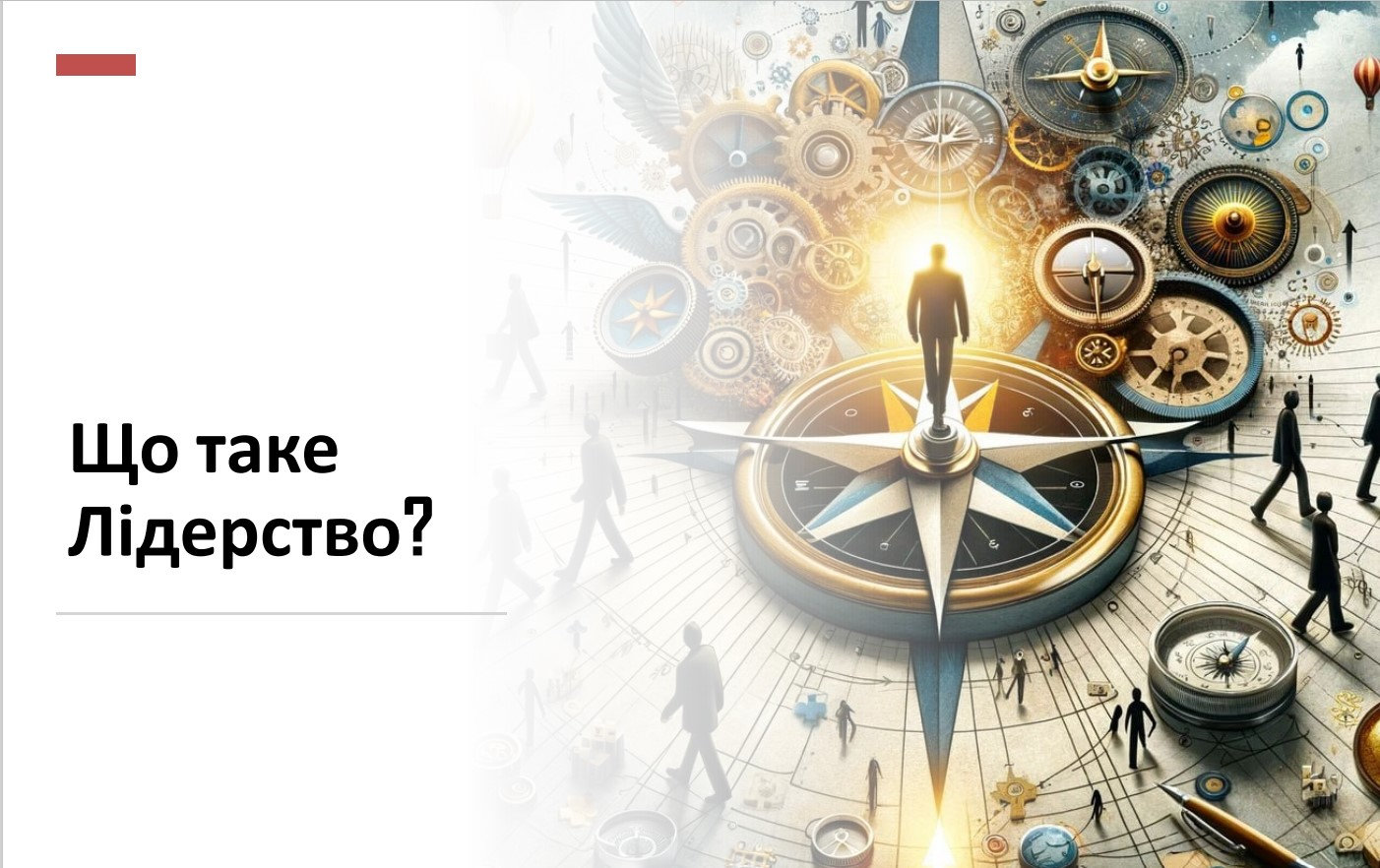Олександр Співаковський: лідерство для мене — це максимальний рух вперед, що не розриває ключові зв’язки в екосистемі