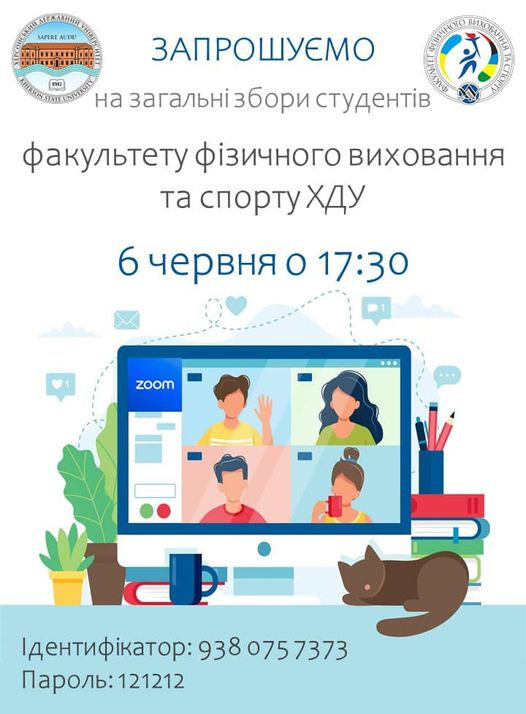 Шановні здобувачі! Запрошуємо вас на Загальні студентські збори ФФВС, які відбудуться 06 червня 2023 року о 17:30❗️