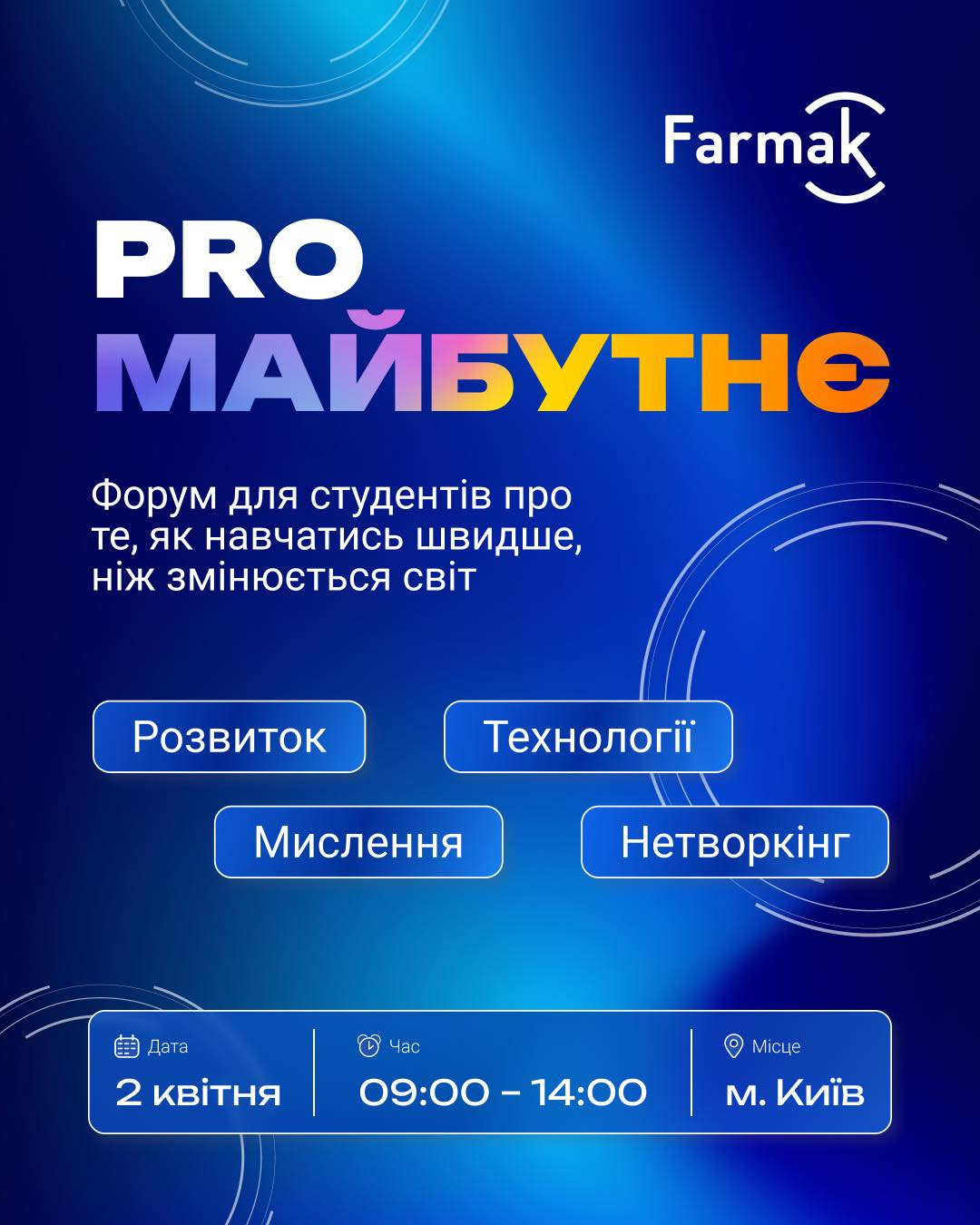 Farmak запрошує на PRO Майбутнє: форум для студентів, які хочуть бути на крок попереду!