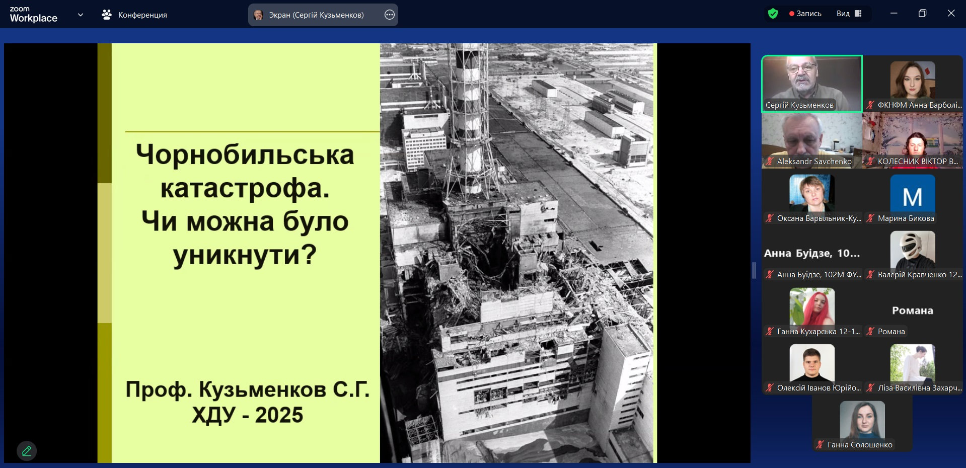 25.04.2025 року проф. Кузьменков С.Г. провів відктриту лекцію "Чорнобильська катастрофа. Чи можна було уникнути?"