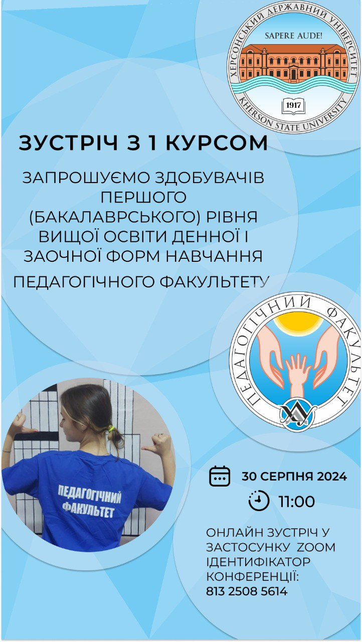 Зустріч з 1 курсом!