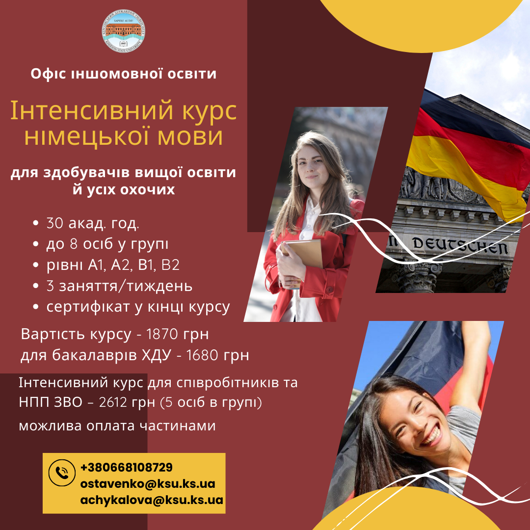 Запрошуємо на навчання з Інтенсивного курсу німецької мови