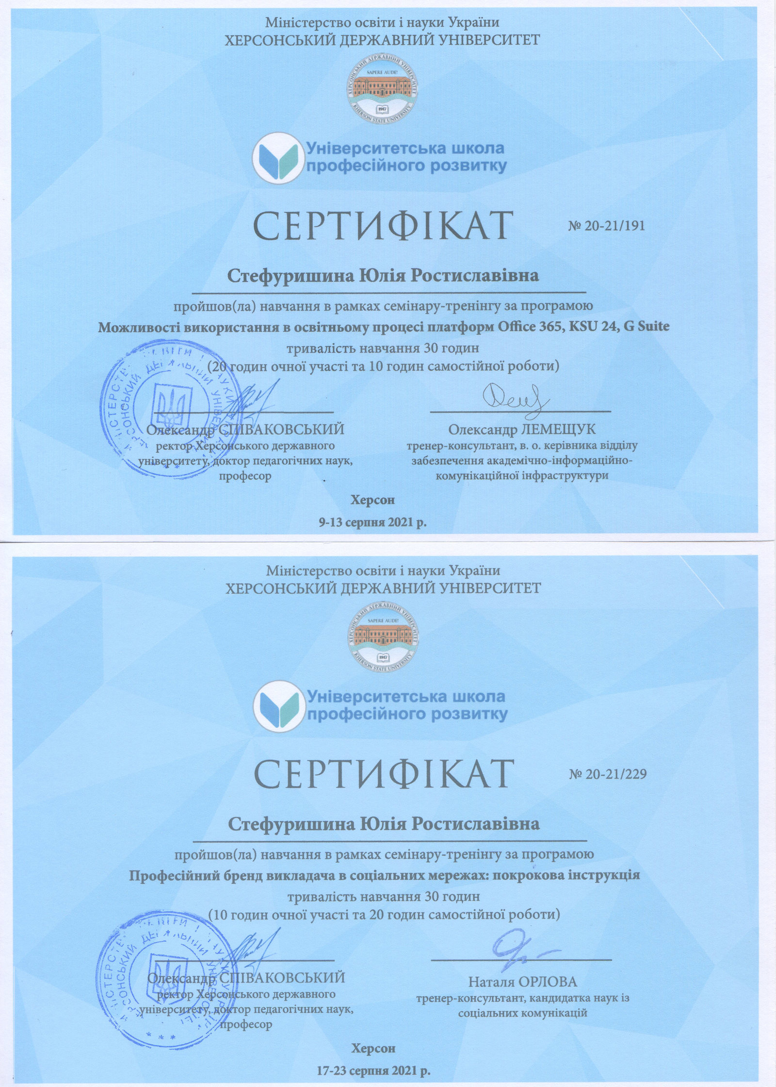 В серпні 2021 року Стефуришина Ю.Р. , викладач кафедри образотворчого мистецтва і дизайну…