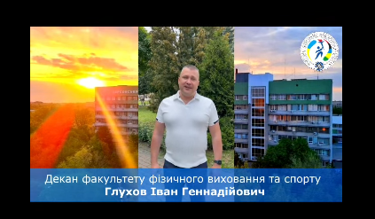 Декан ФФВС привітав першокурсників з початком навчання в ХДУ