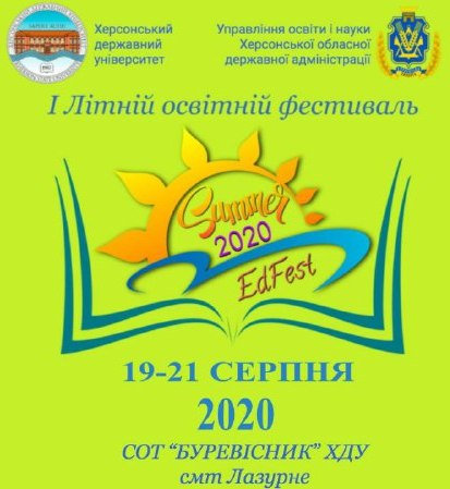 19 серпня у спортивно-оздоровчому таборі «Буревісник» ХДУ стартує маштабний освітянський з…