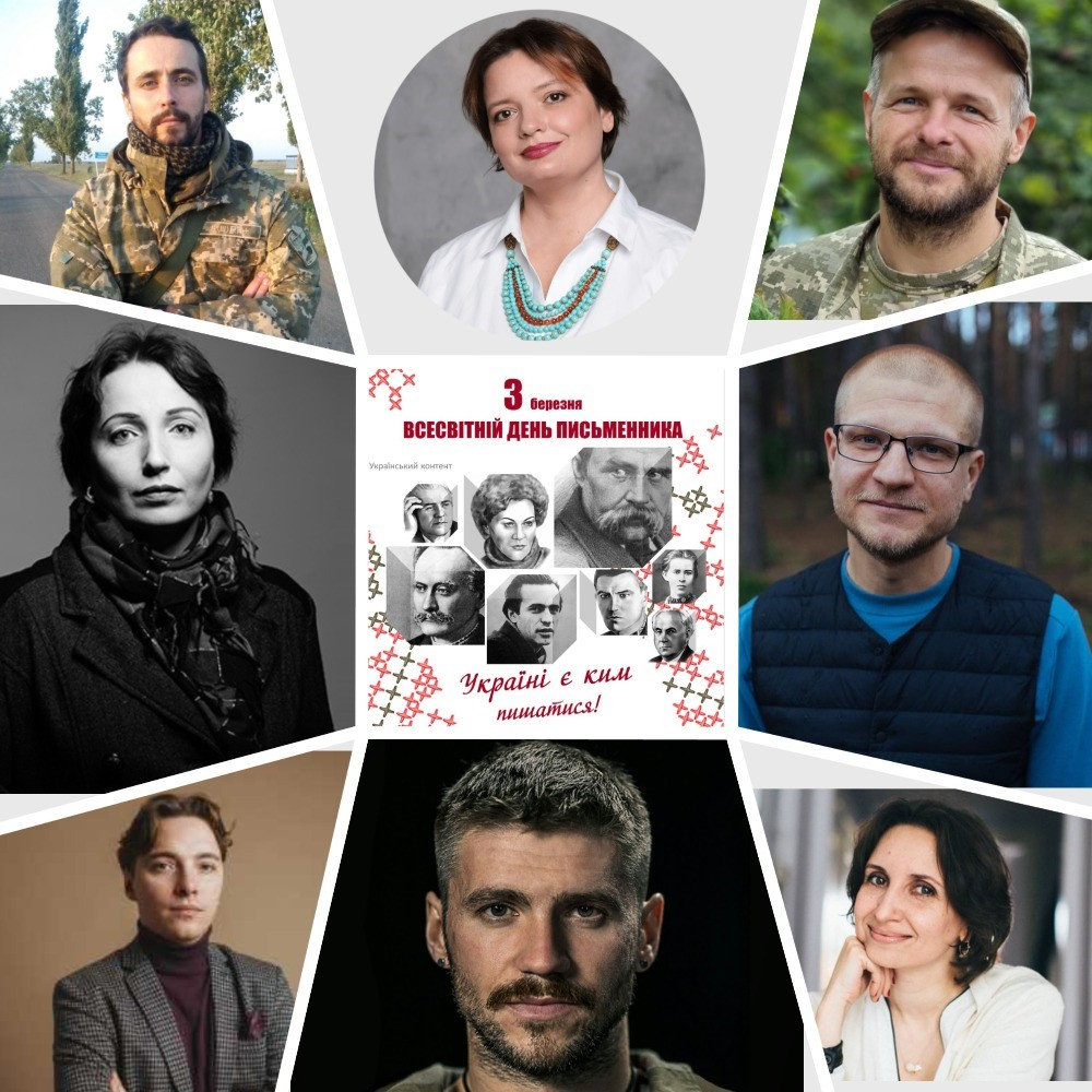 Всесвітній день письменника