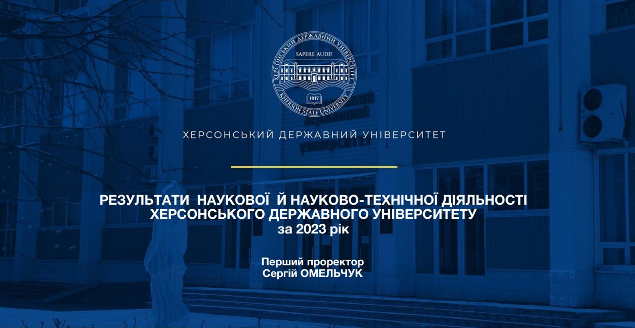 У ХДУ затвердили результати наукової і науково-технічної діяльність за 2023 рік