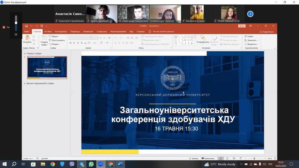 Загальноуніверситетська конференція здобувачів Херсонського державного університету!