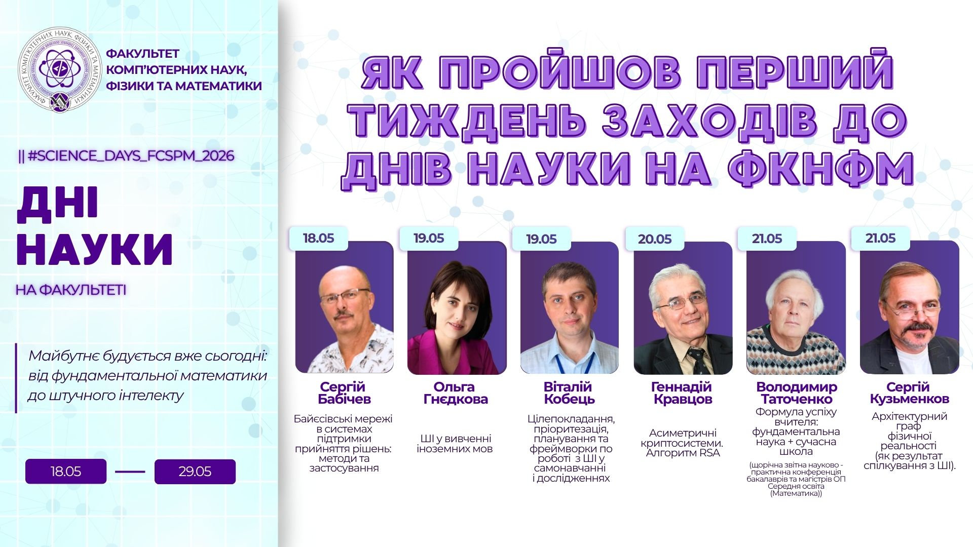 Як пройшов перший тиждень «Днів науки - 2026» на ФКНФМ