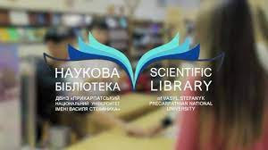 Дарунки від колективу Наукової бібліотеки ПНУ ім. В. Стефаника