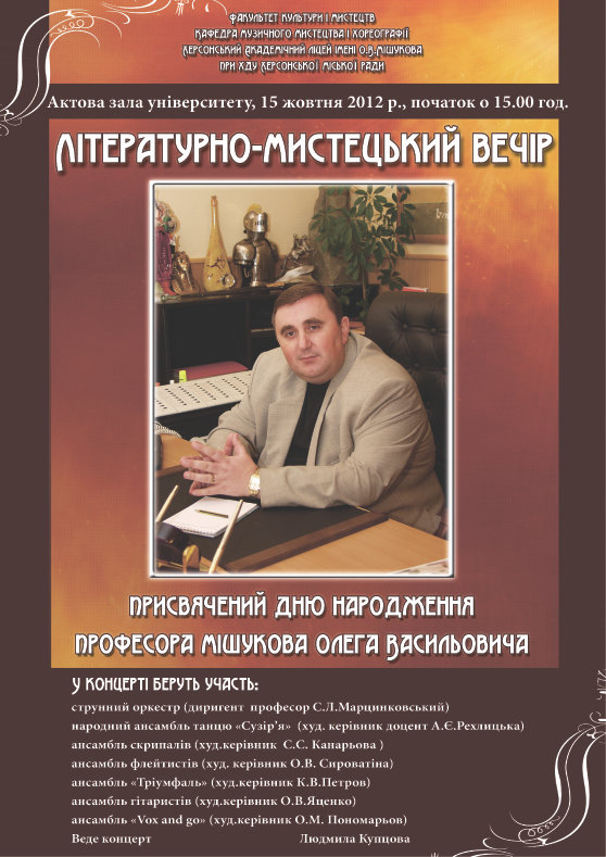 Літературно-мистецький вечір.