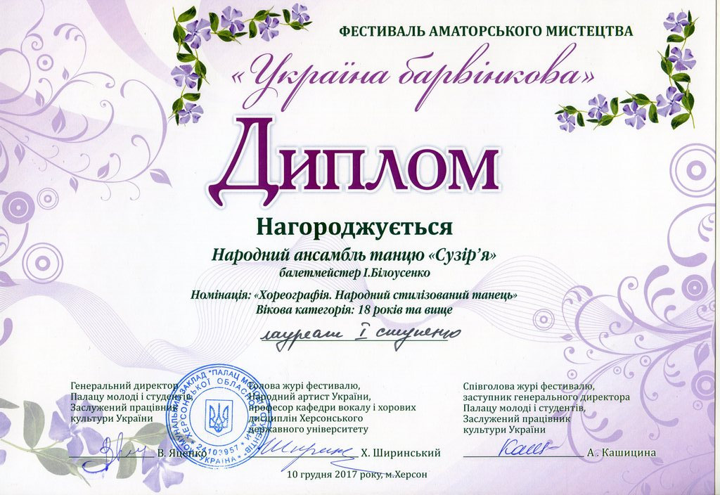 Вітаємо народний ансамбль танцю "Сузір'я" (балетмейстери - Ганна Ходос та Інна Білоусенко…