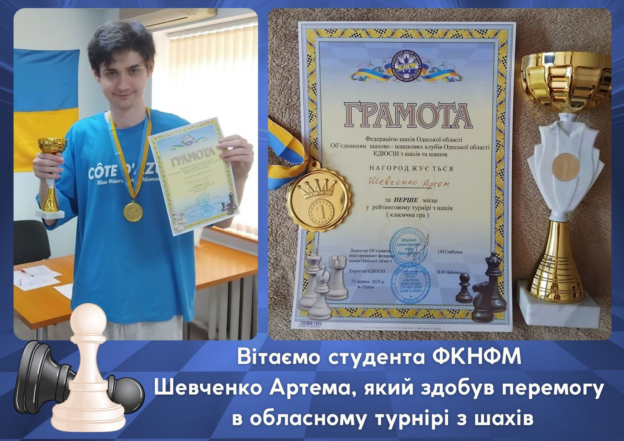 Студент ФКНФМ Шевченко Артем здобув перемогу в обласному турнірі з шахів