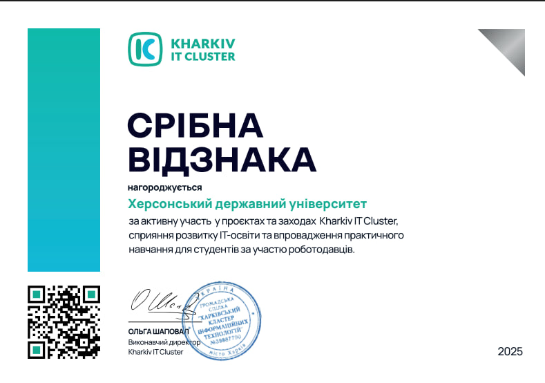 ХДУ отримав срібну відзнаку від Kharkiv IT Cluster