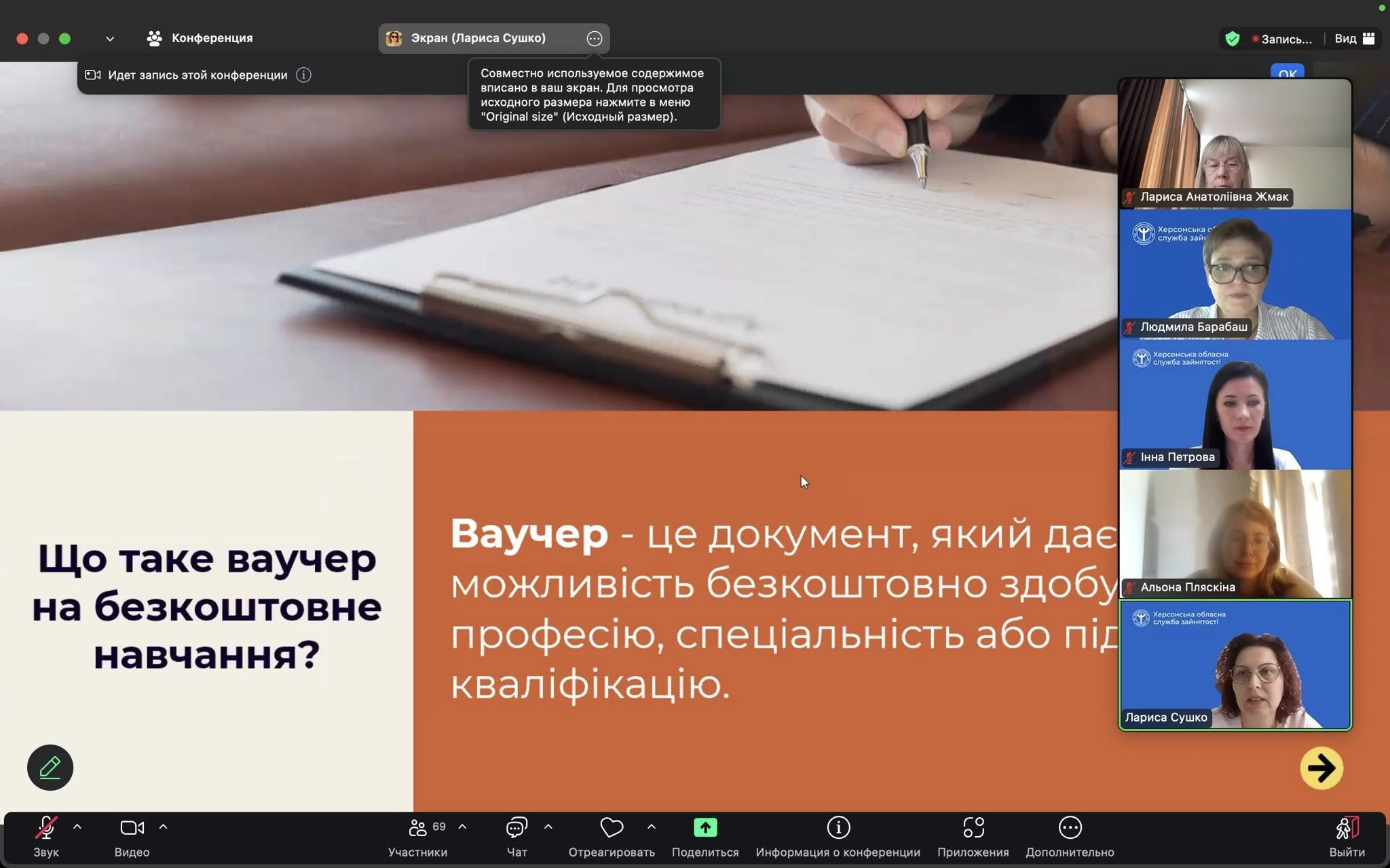 Представники Херсонського державного університету взяли участь у вебінарі від Херсонської обласної служби зайнятості — “Ваучер на безкоштовне навчання — ваша карта до широких професійних вершин!”