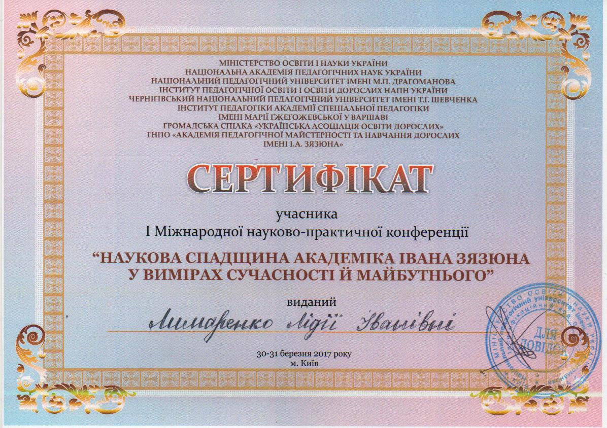 Завідувач кафедри кульутрології професор Лимаренко Л. І. взяла участь у І Міжнародній наук…