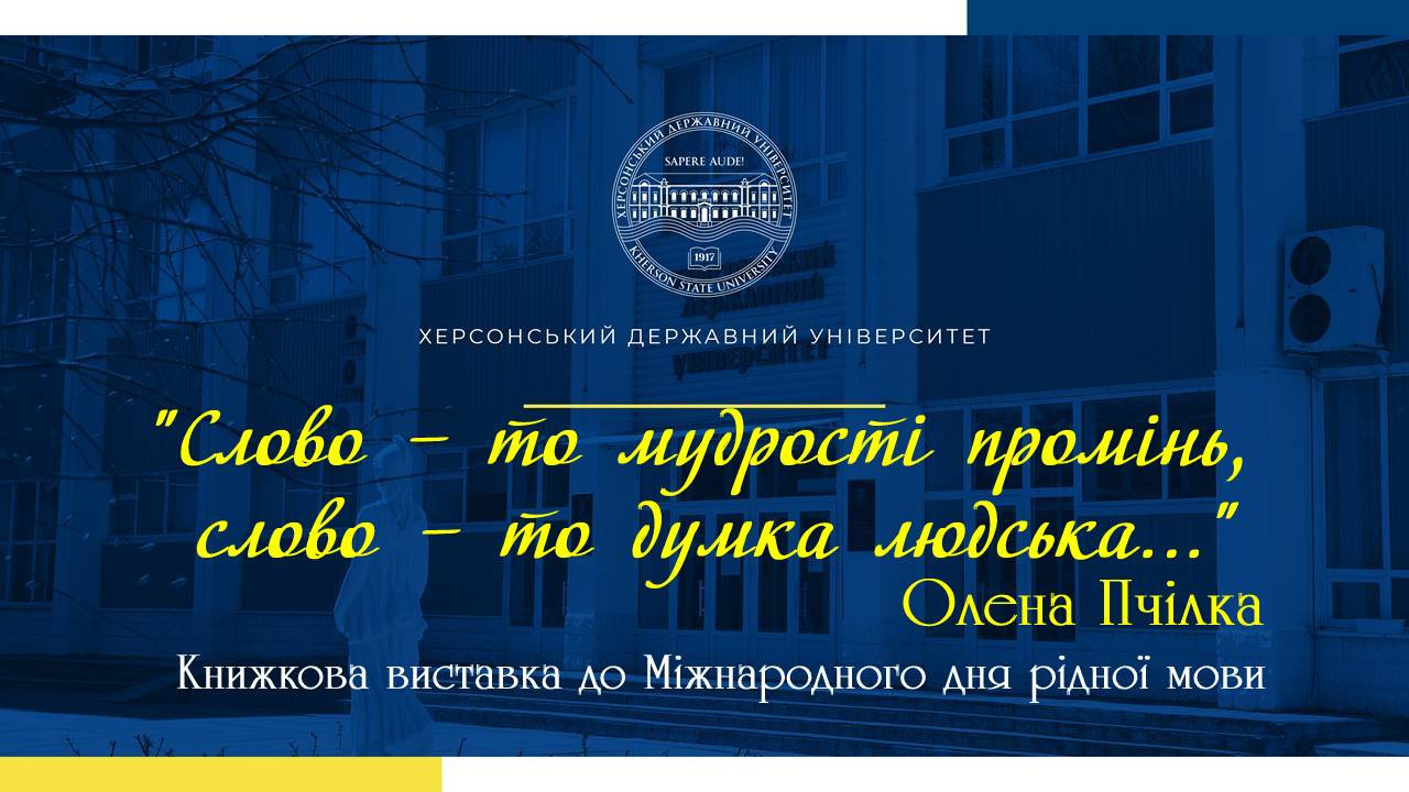 З Міжнародним днем рідної мови
