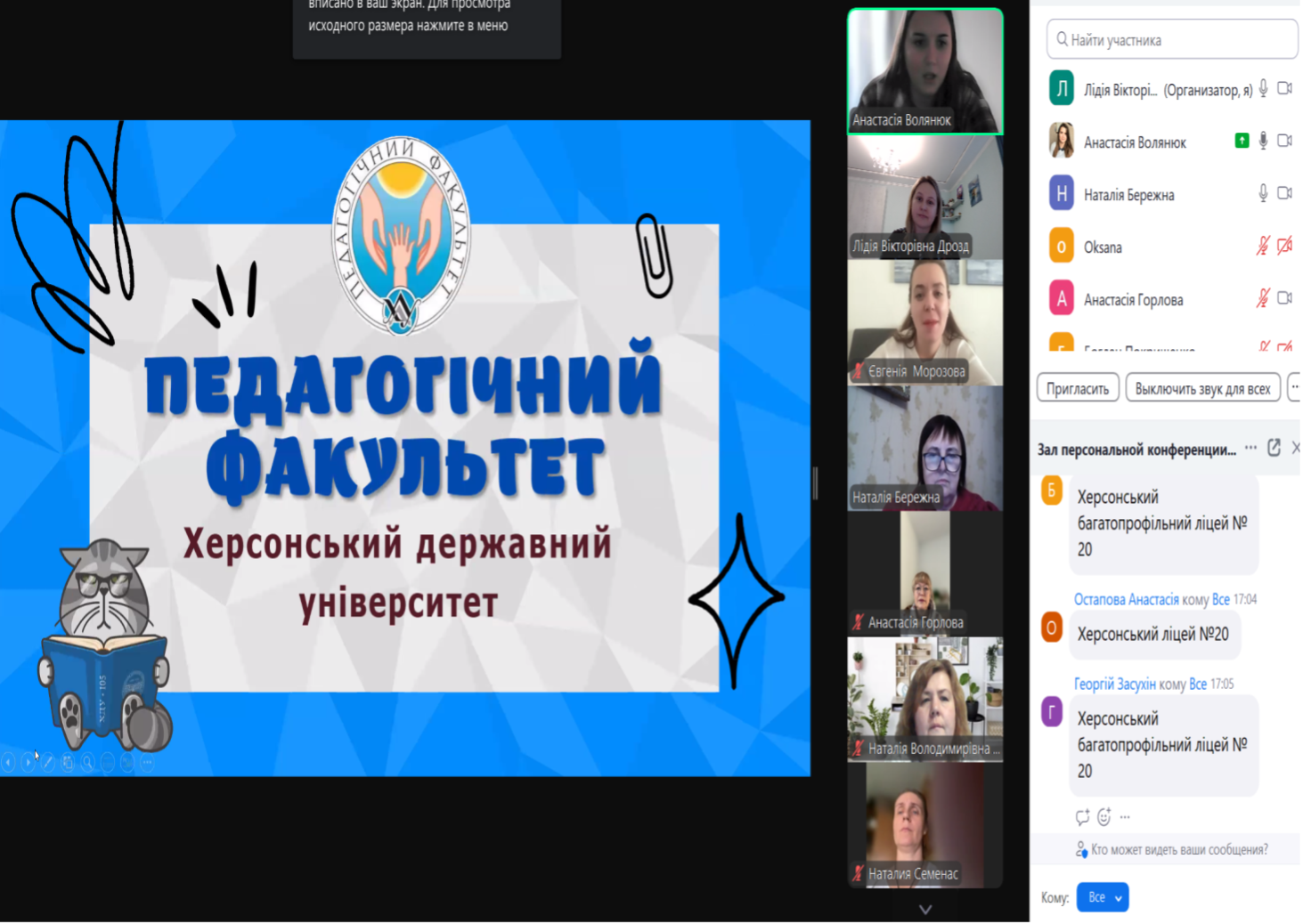Зустріч викладачів та випускників ЗЗСО Херсонщини