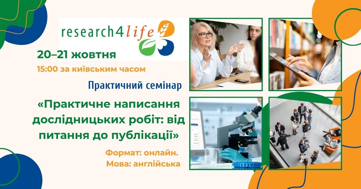 Наукова бібліотека анонсує семінар від Research4Life
