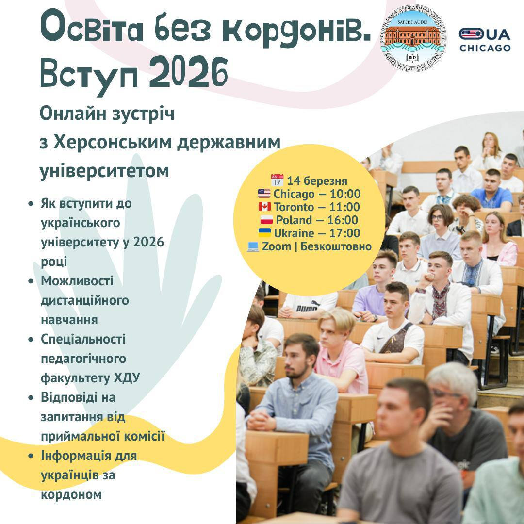 Анонс міжнародного профорієнтаційного заходу "Освіта без кордонів: як здобути українську вищу освіту з будь-якої точки світу"