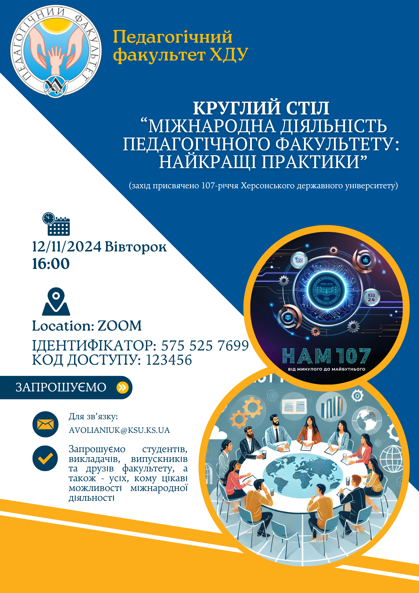 АНОНС: круглий стіл "Міжнародна діяльність педагогічного факультету: найкращі практики"