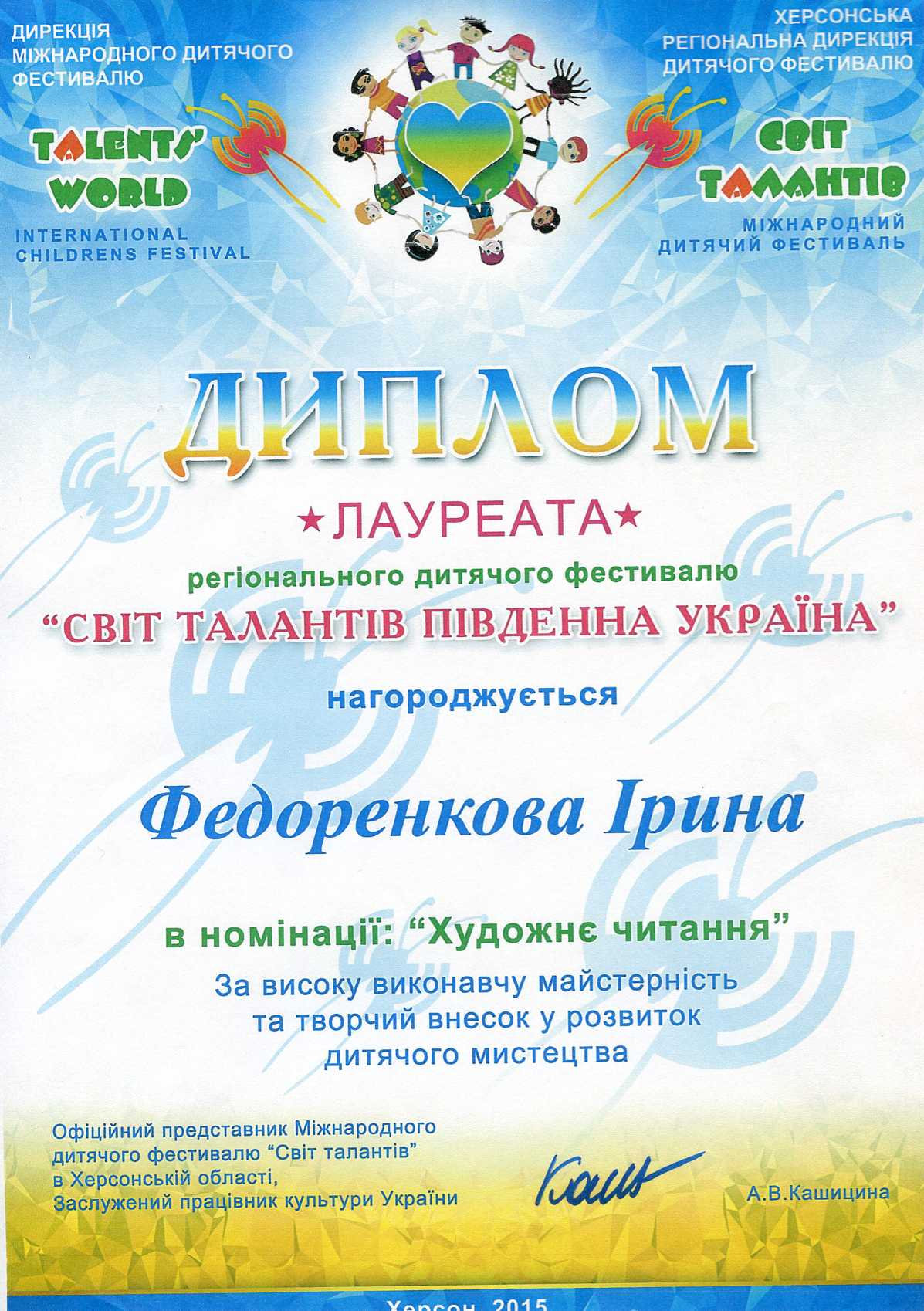 Вітаємо Ірину Федоренкову з двома дипломами лауреата Регіонального дитячого фестивалю "Сві…