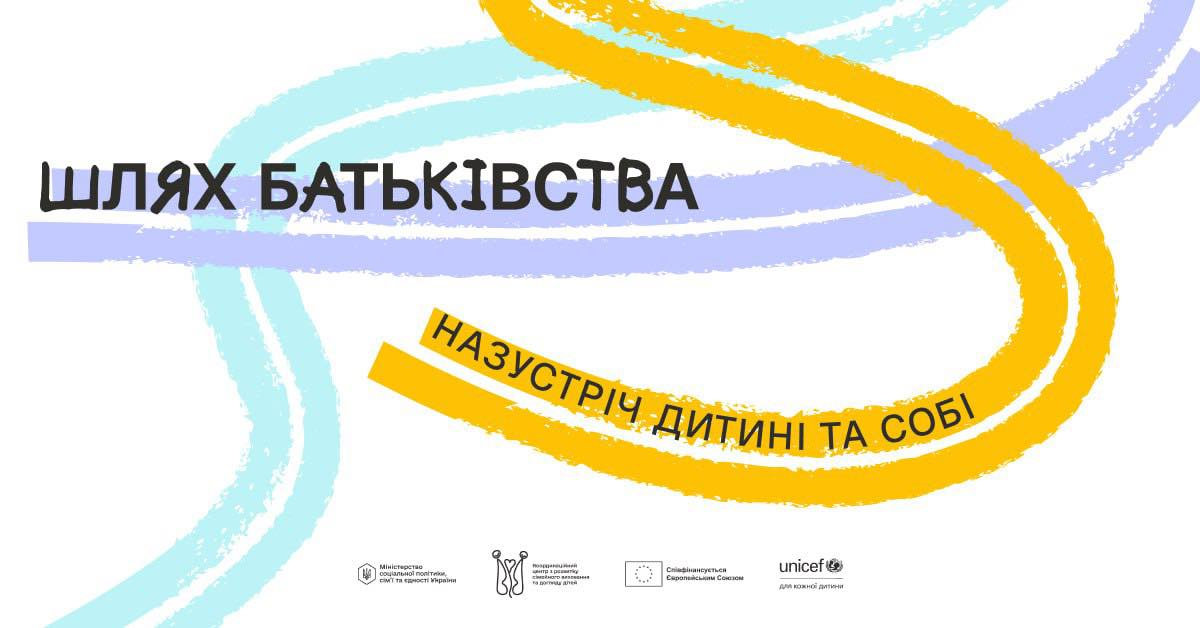 Батьківство — особливий шлях, сповнений радості, натхнення й безмежної любові. А іноді — втоми, сумнівів і запитань без відповідей.