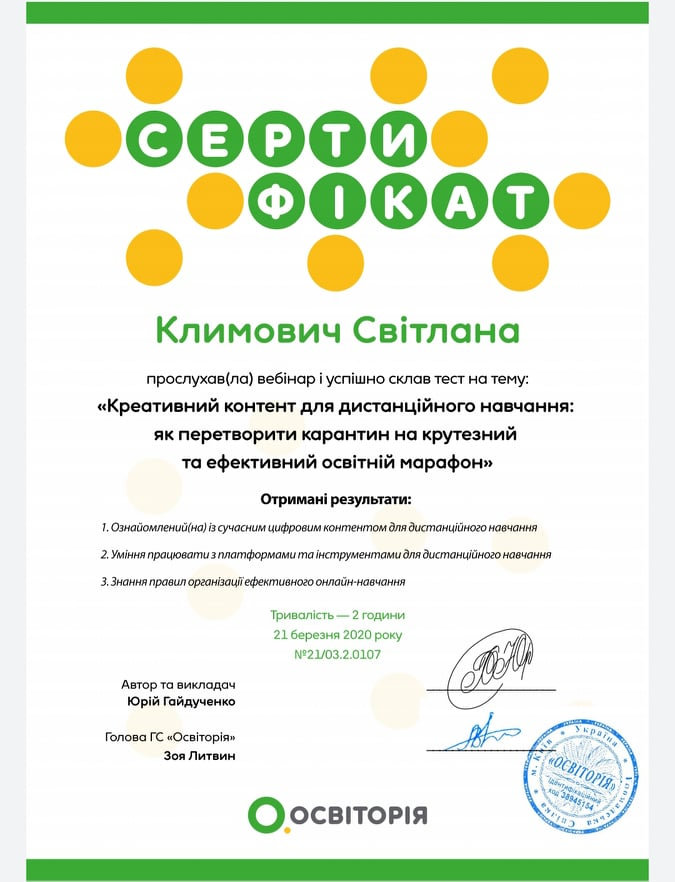 Інформальна освіта викладачів кафедри української мови