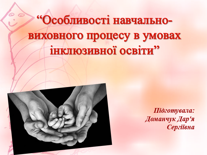 Сектор соціальної інклюзії соціально-психологічної служби ХДУ інформує: