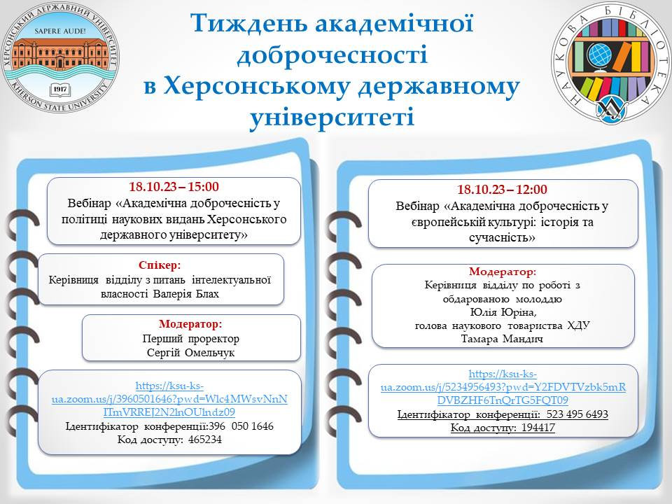 Тиждень академічної доброчесності в ХДУ