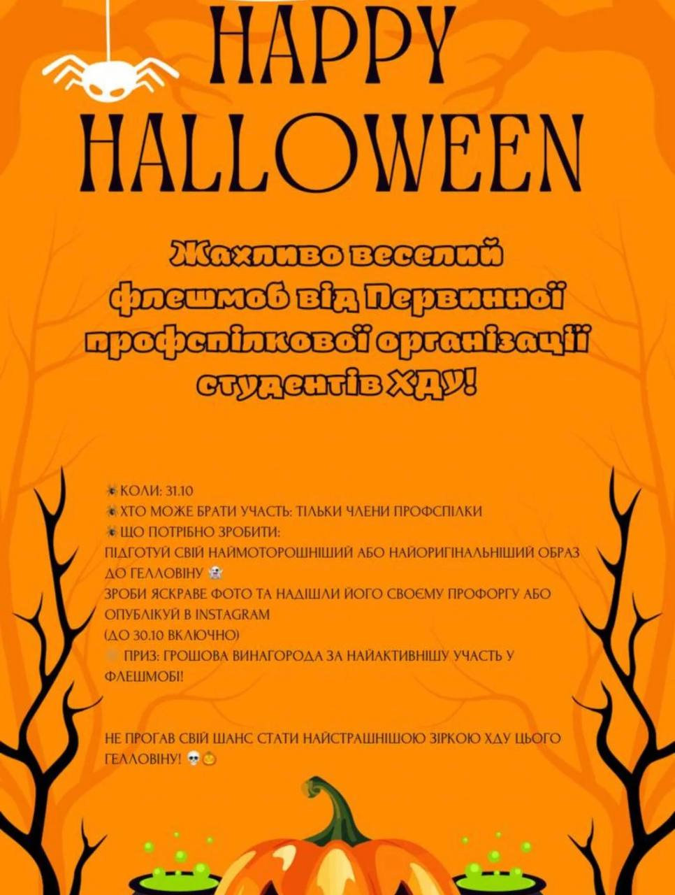 Вже дуже скоро найстрашніша подія року! 🧟‍♂️ 🎃 ХЕЛЛОВІН 🎃