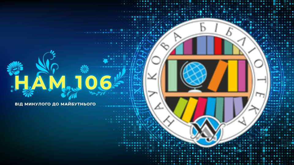 Віртуальна книжкова виставка «Незламні науковці Херсонського державного університету»!