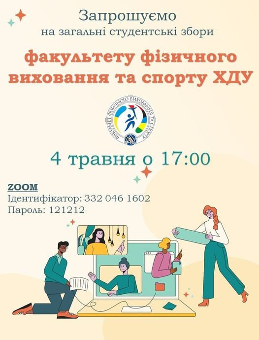 4 травня відбудуться загальні студентські збори