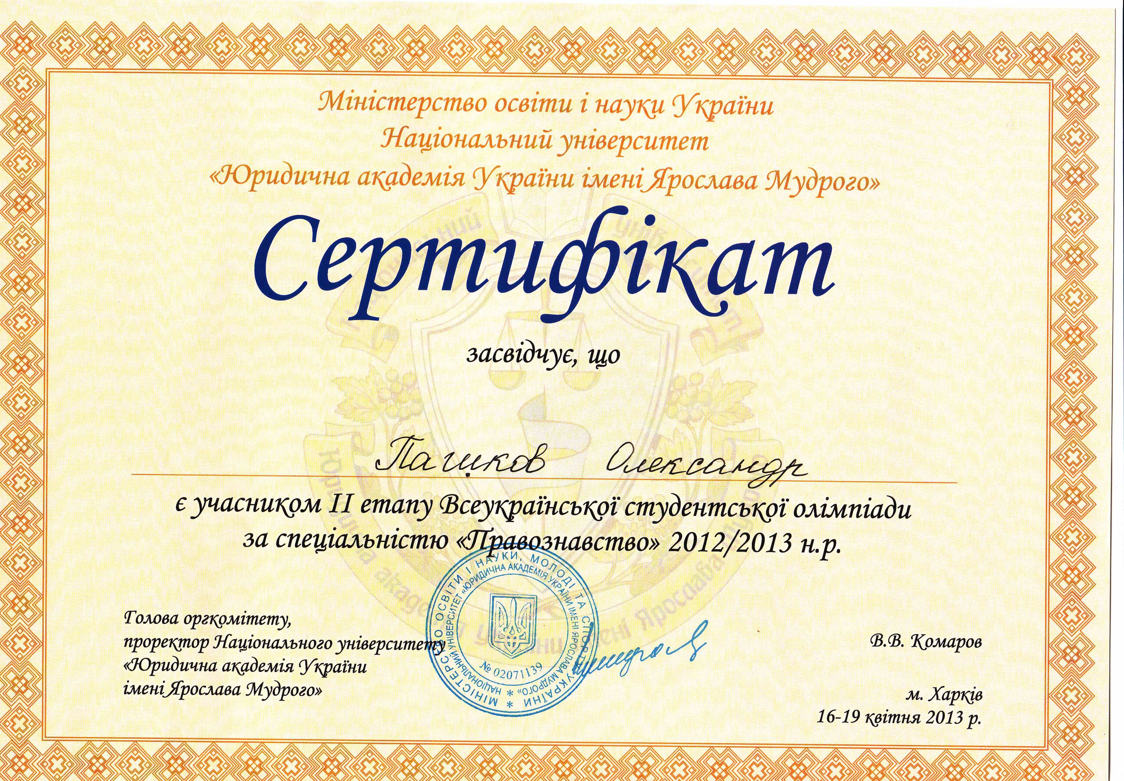 Всеукраїнська студентська олімпіада