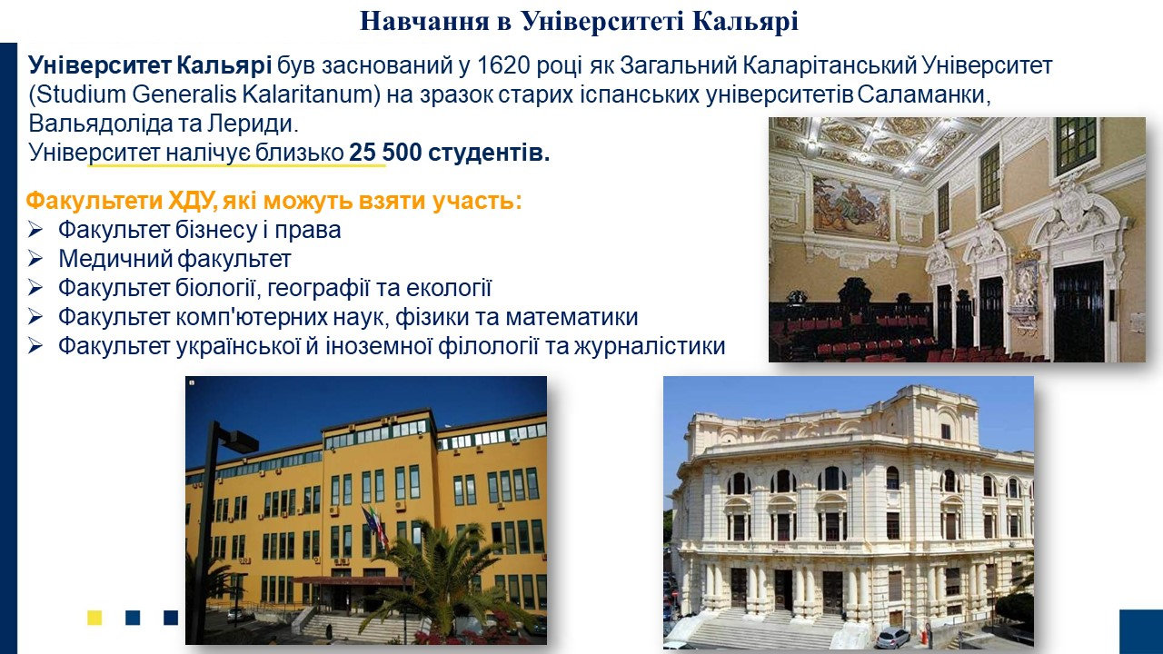Можливості семестрового обміну