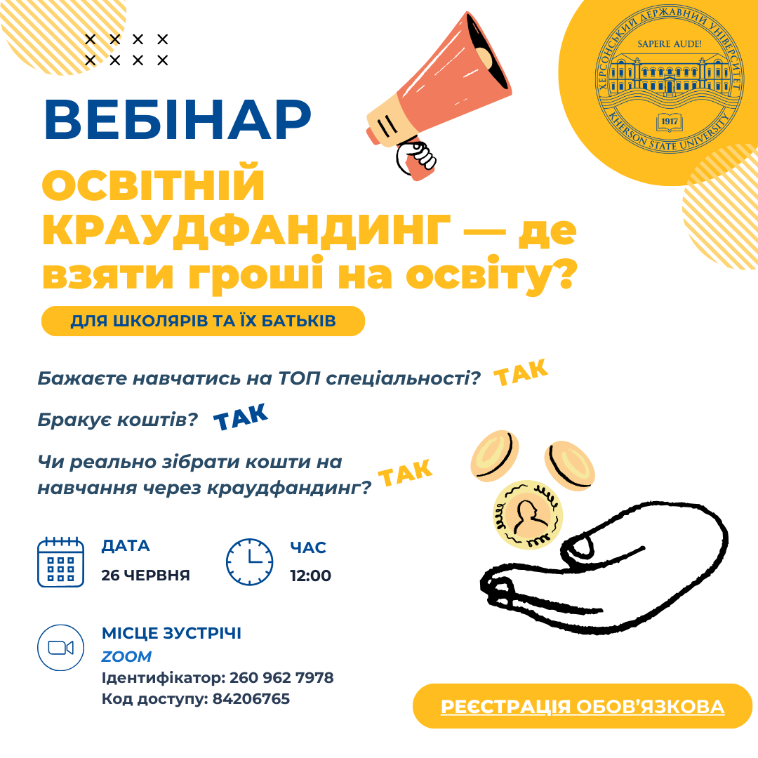 Запрошуємо взяти участь у онлайн-воркшопі "ОСВІТНІЙ КРАУДФАНДИНГ — де взяти гроші на освіту?"