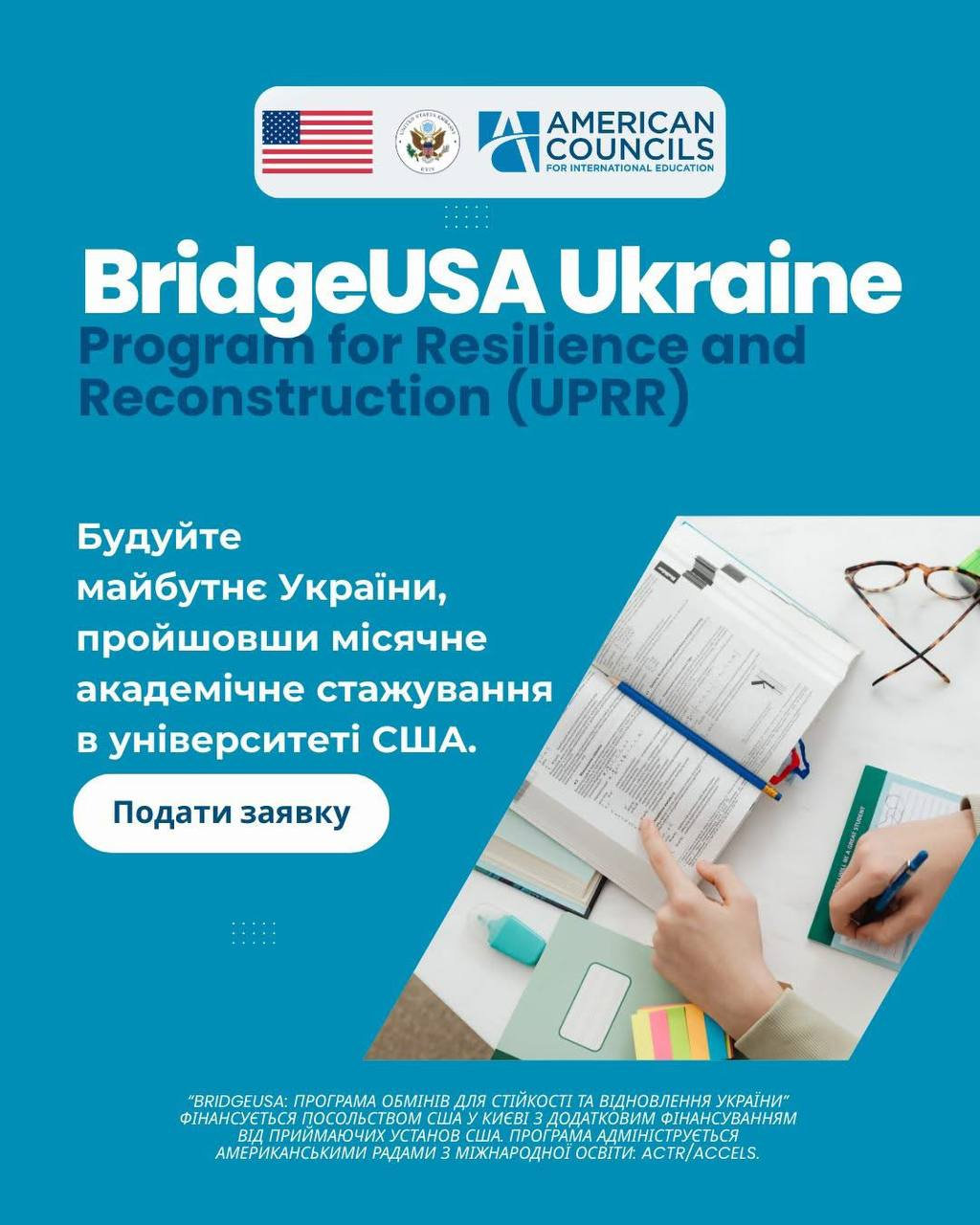 Розпочато прийом заявок на “BridgeUSA UPRR: Програма обмінів для стійкості та відновлення України”!