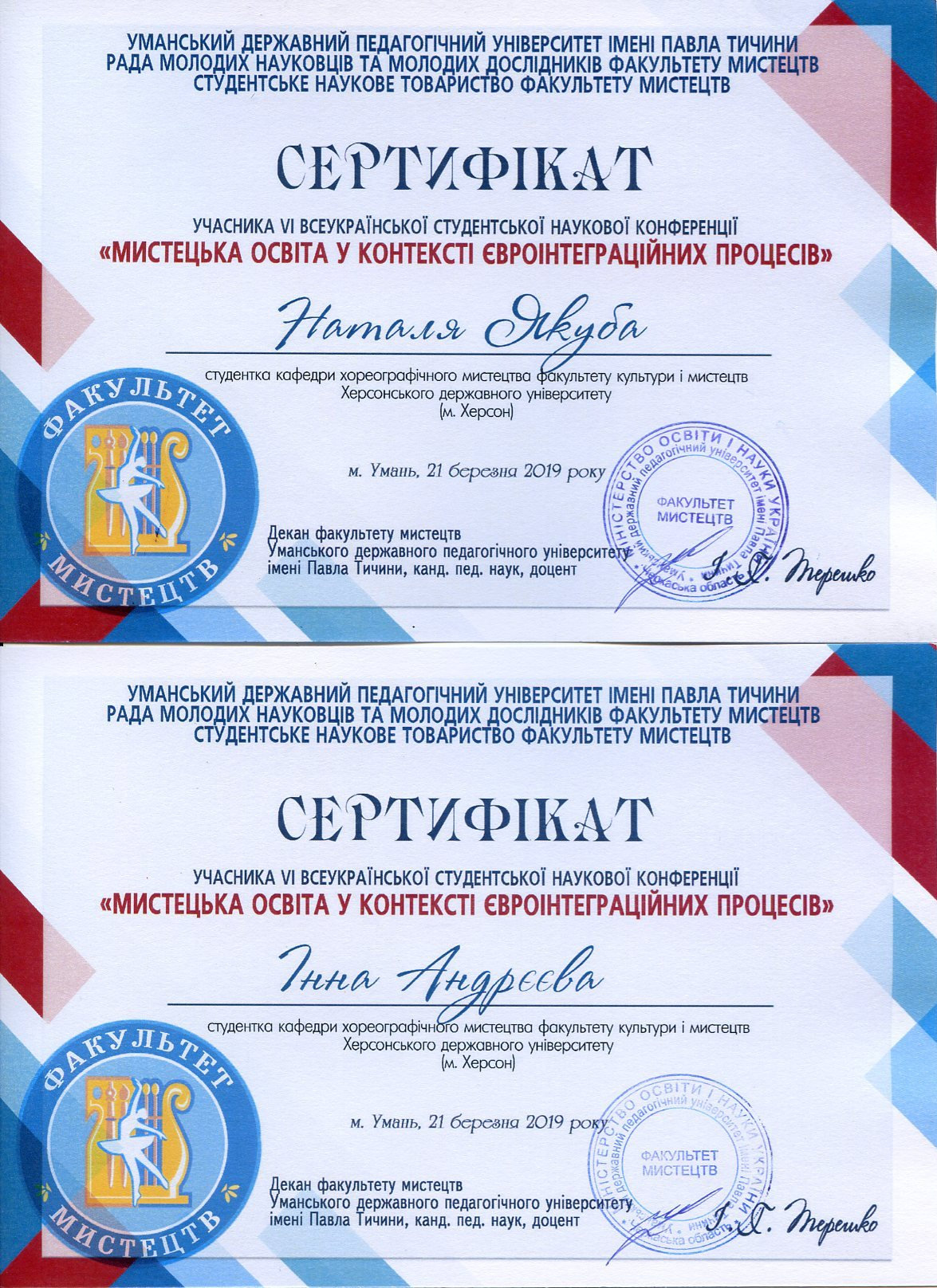 Студентки спеціальності "Хореографія" Наталя Якуба та Інна Андрєєва взяли участь у VI Всеу…