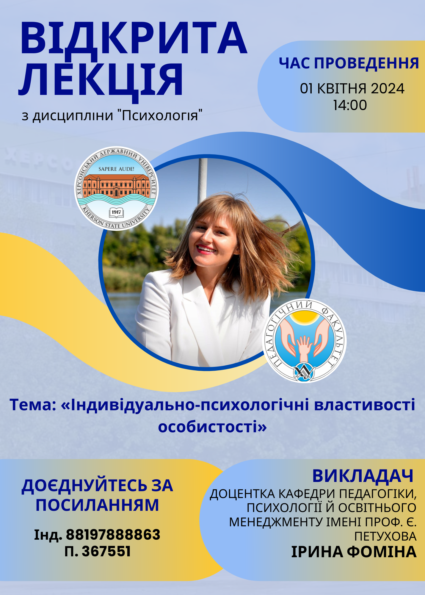 Відкрита лекція доцентки Ірини Фоміної