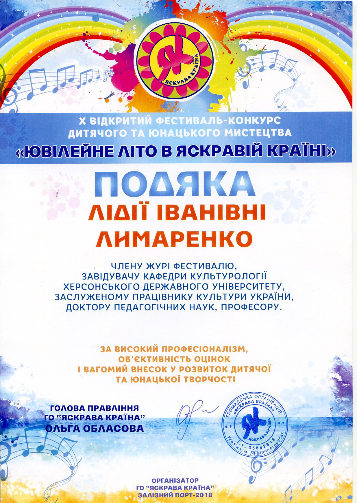 На ім'я завідувача кафедри культурології Лідії Лимаренко надійшла подяка від організаторів…